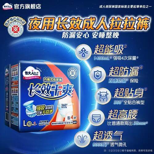 正品包大人成人活动裤长效防漏内裤型尿不湿老人用拉拉裤夜用加厚