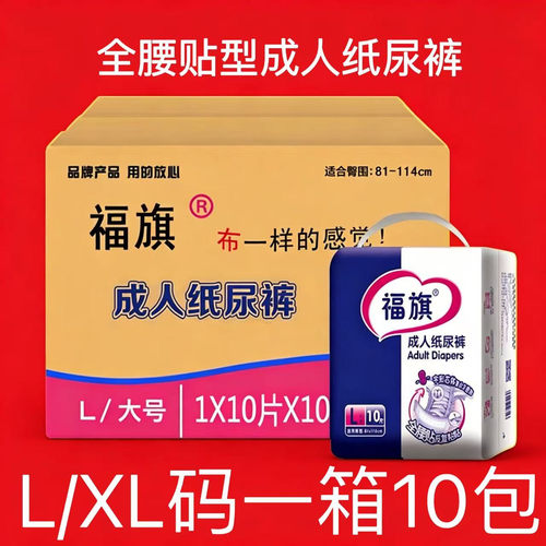 福旗全腰贴粘贴老人纸尿裤XL包邮
