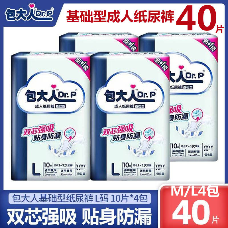 成人纸尿裤腰贴尿不湿包大人防漏