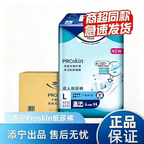 添宁Proskin加厚粘贴搭扣纸尿裤