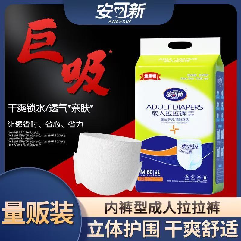 透气老年人尿不湿失禁内裤量贩装