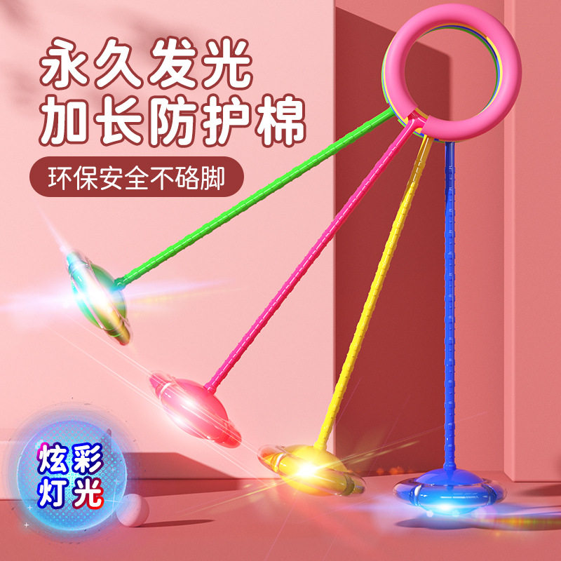 脚环夜光跳跳球套脚甩圈旋转儿童