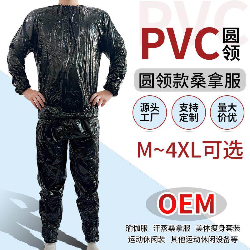 厂家供货PVC桑拿服 防水健身服套装汗蒸服密封健身运动出汗服