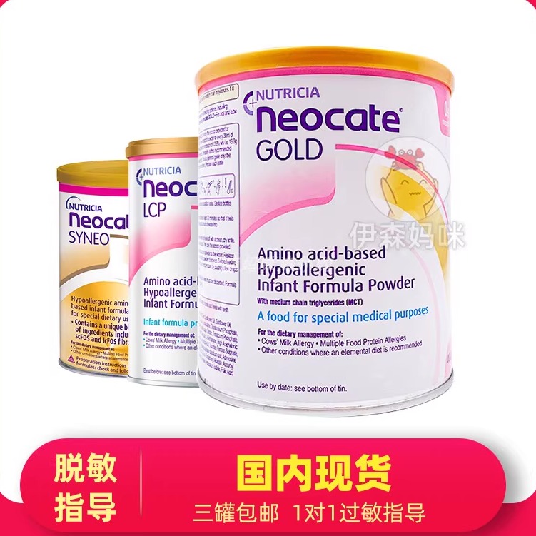 澳洲纽康特gold一段1段neocate氨基酸防过敏婴幼儿奶粉伊森