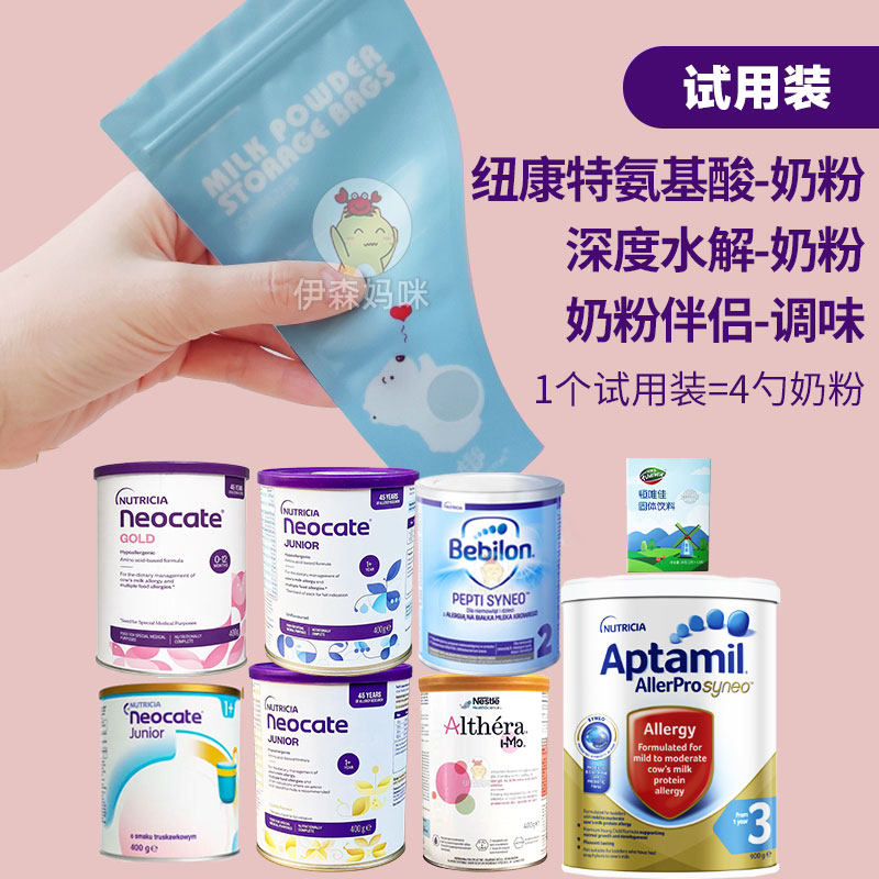 试用纽康特氨基酸奶粉宝宝过敏1段2段太益加深度水解肽敏舒香草莓
