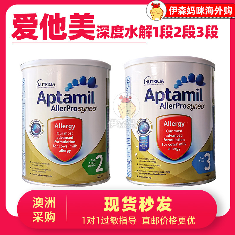 现货澳洲爱他美深度水解乳糖1段2段3段二段三段婴儿过敏低敏奶粉