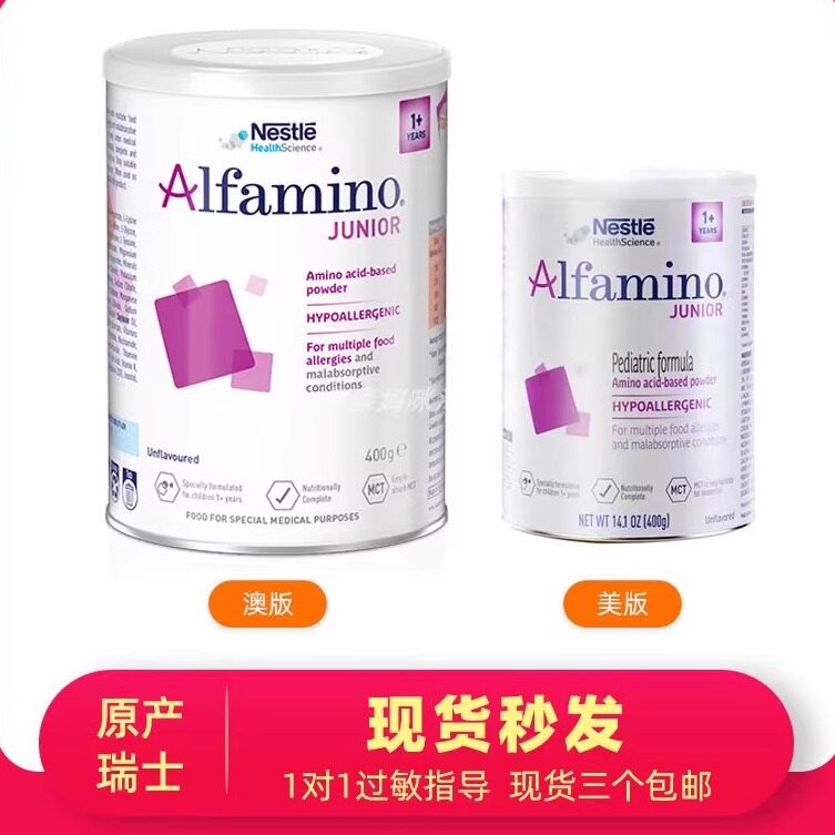 恩敏舒2段1+Alfamino氨基酸2段雀巢婴儿宝宝1岁澳版防过敏奶粉