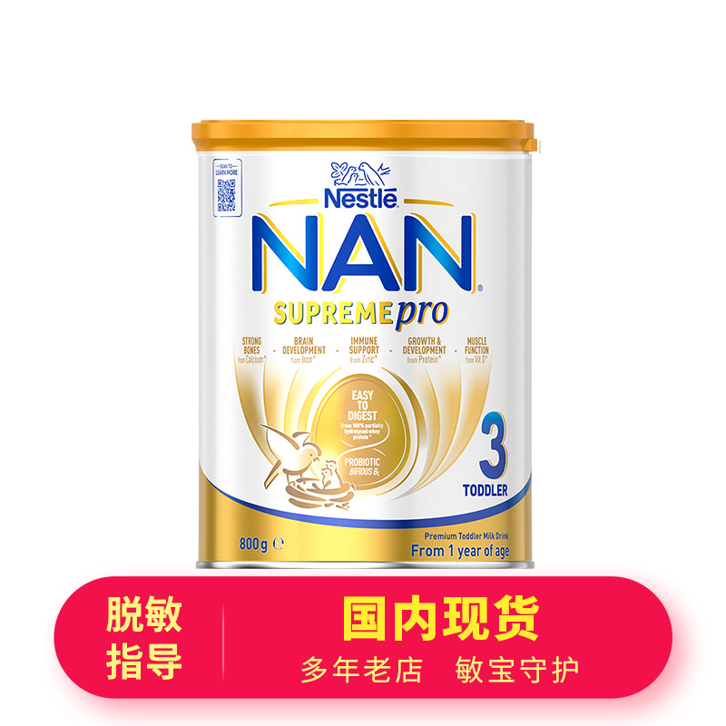 国内澳洲NAN雀巢保税超启超级能恩3段HA适度半水解1-2岁婴儿奶粉