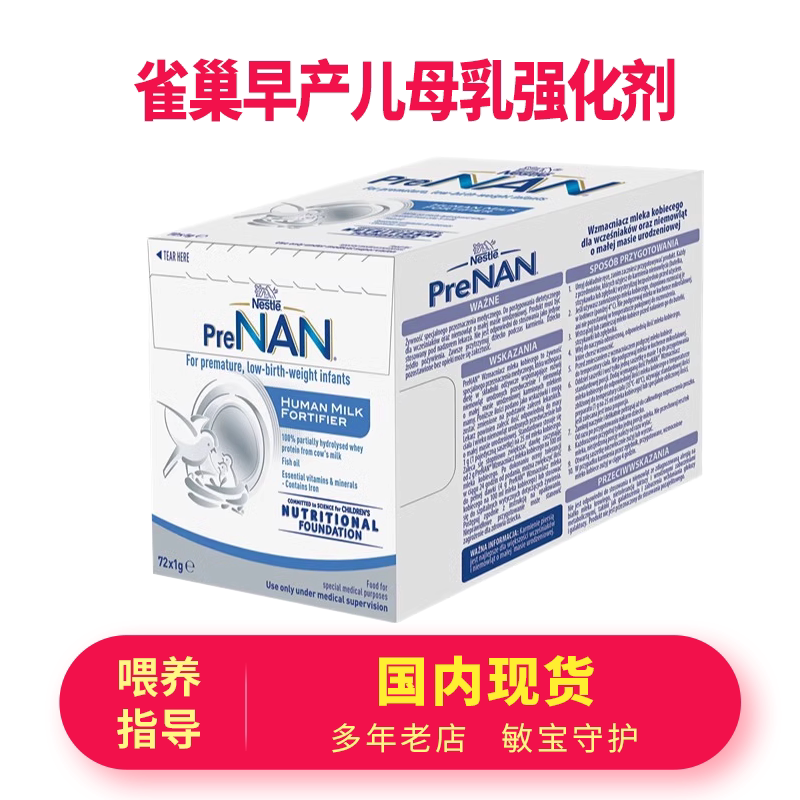 早产儿母乳强化剂婴幼儿