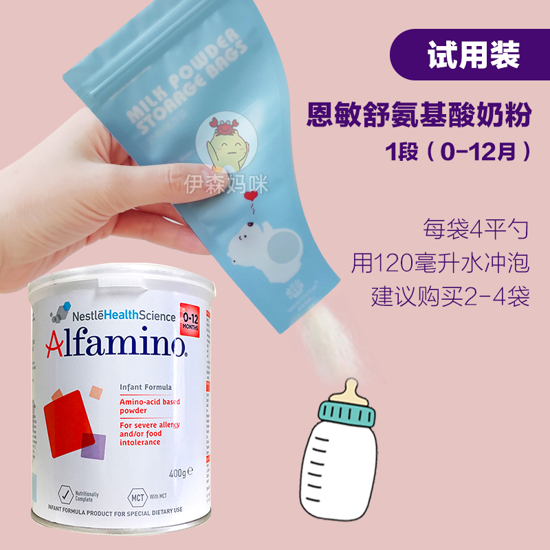 恩敏舒氨基酸奶粉试用装雀巢Alfamino牛奶蛋白过敏腹泻便秘一袋装|msdalam kategori susu tepung/makanan tambahan/makanan/makanan ringan, lain - dari Buy2taobao.com untuk memberikan perkhidmatan ejen Taobao profesional membeli