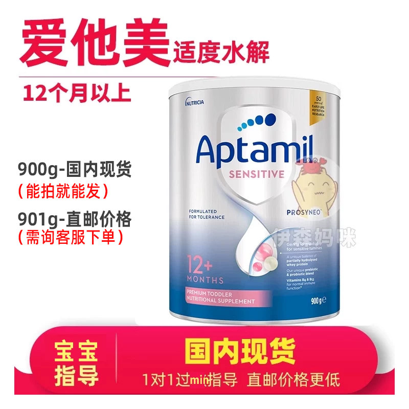 澳洲爱他美适度1岁以上HA12+半水解蛋白宝宝婴儿预低敏奶粉900g