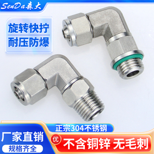 不锈钢快拧旋转气管接头万向四氟尼龙管锁母304弯头直角带密封圈