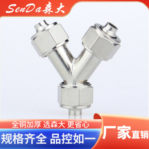 快拧接头三通Y型人字变径全铜镀镍锁母异径软管气管快速快接PY/PW
