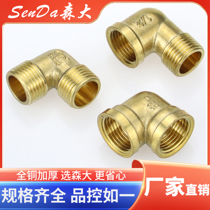 双内丝弯头双外丝内外丝弯通直角螺纹管件全铜1分2分3分4分6分1寸