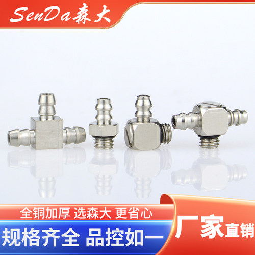 微型宝塔接头铜镀镍锁母螺纹直通弯通迷你三通3/4/6-M3/M4/M5/M6