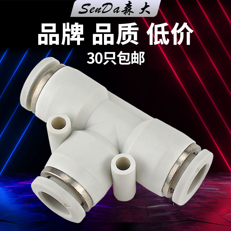 气管接头气动快插三通PE变径快接