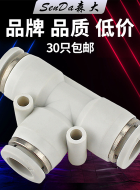 气管接头气动快插三通PE-8mm6/10/12快速快接T型变径对接PEG白色