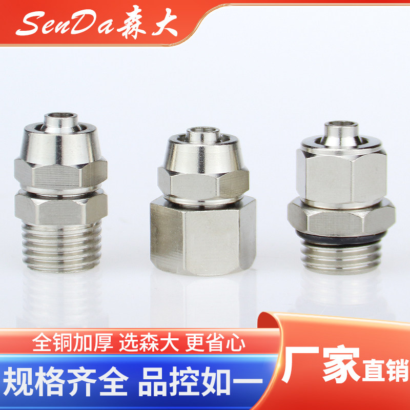 快拧接头全铜镀镍锁母气动G螺纹直通内丝气管快速快接0型密封圈PC,标准件/零部件/工业耗材,气动接头,淘宝优惠券,粉丝福利购,淘宝优惠卷