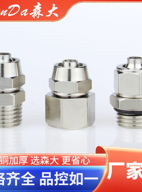 快拧接头全铜镀镍锁母气动G螺纹直通内丝气管快速快接0型密封圈PC