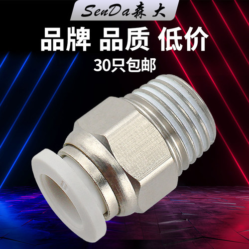 SenDa森达气管快插接头厂家直销