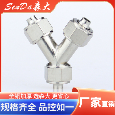 快拧接头三通Y型人字变径全铜镀镍锁母异径软管气管快速快接PY/PW
