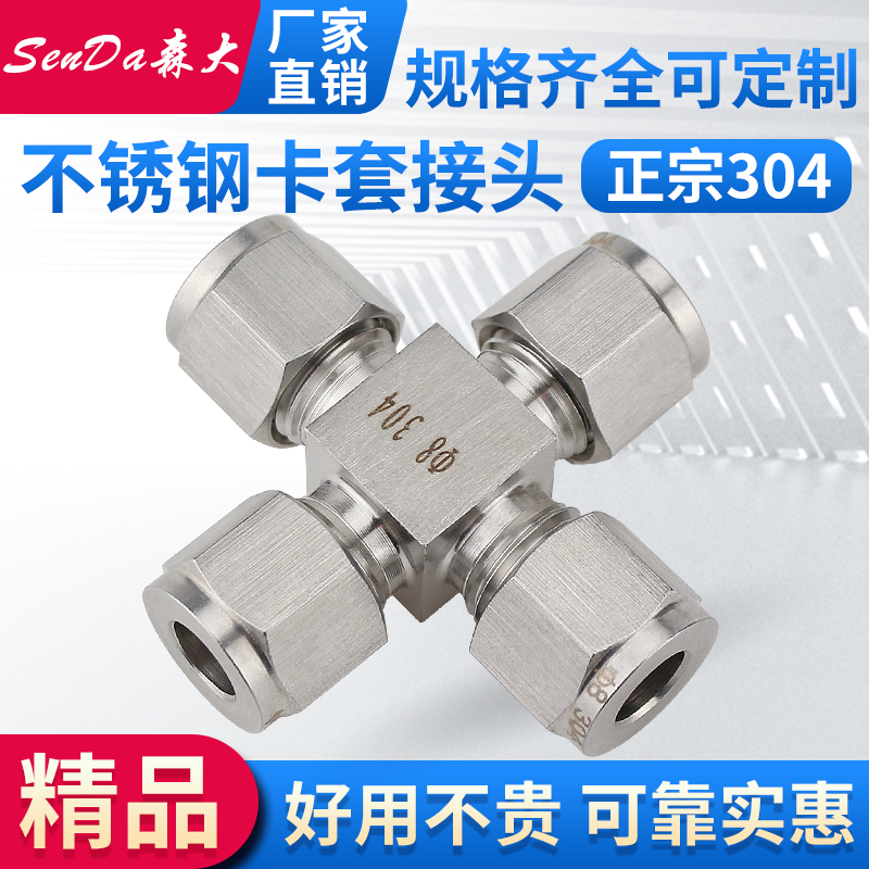 不锈钢卡套接头四通高压钢管快接