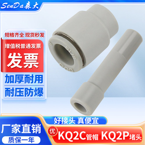 气管接头气动快插管帽堵头KQ2C-8mm快速快接KQ2P-4/6/10塑料管塞