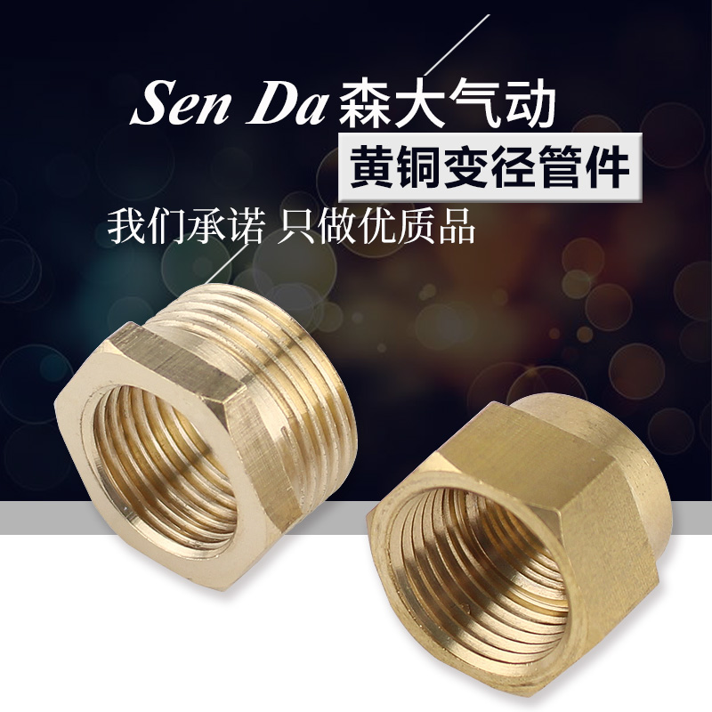 黄铜补芯双内丝变径直通