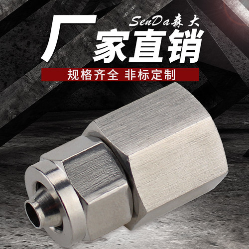 304不锈钢快拧pu管接头内螺纹