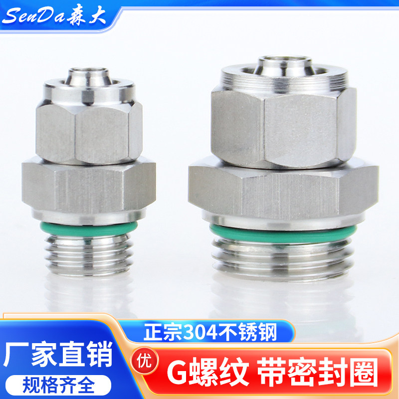不锈钢快拧接头G螺纹直通带密封圈PU气管四氟尼龙软管锁母304快接,五金/工具,管接头,淘宝优惠券,粉丝福利购,淘宝优惠卷