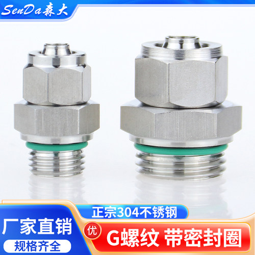 G螺纹带密封圈不锈钢快拧接头