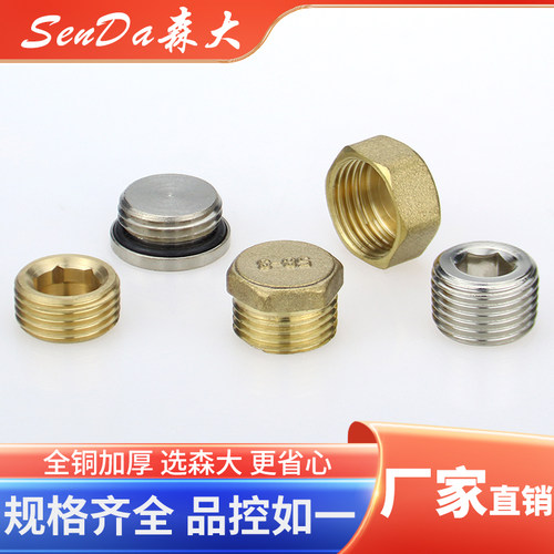 堵头外丝全铜镀镍内螺纹管帽铁镀镍外六角密封圈气动闷头管堵螺塞