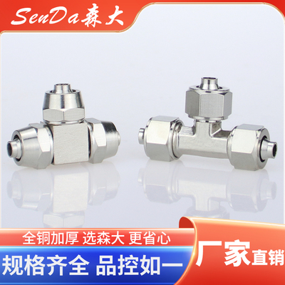 快拧接头三通变径全铜镀镍锁母异径气动气管快速快接压铸体PE/PEG