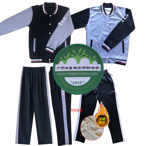 广州市番禺区实验中学校服冬裤外套番禺加绒校服外套番禺校服外套
