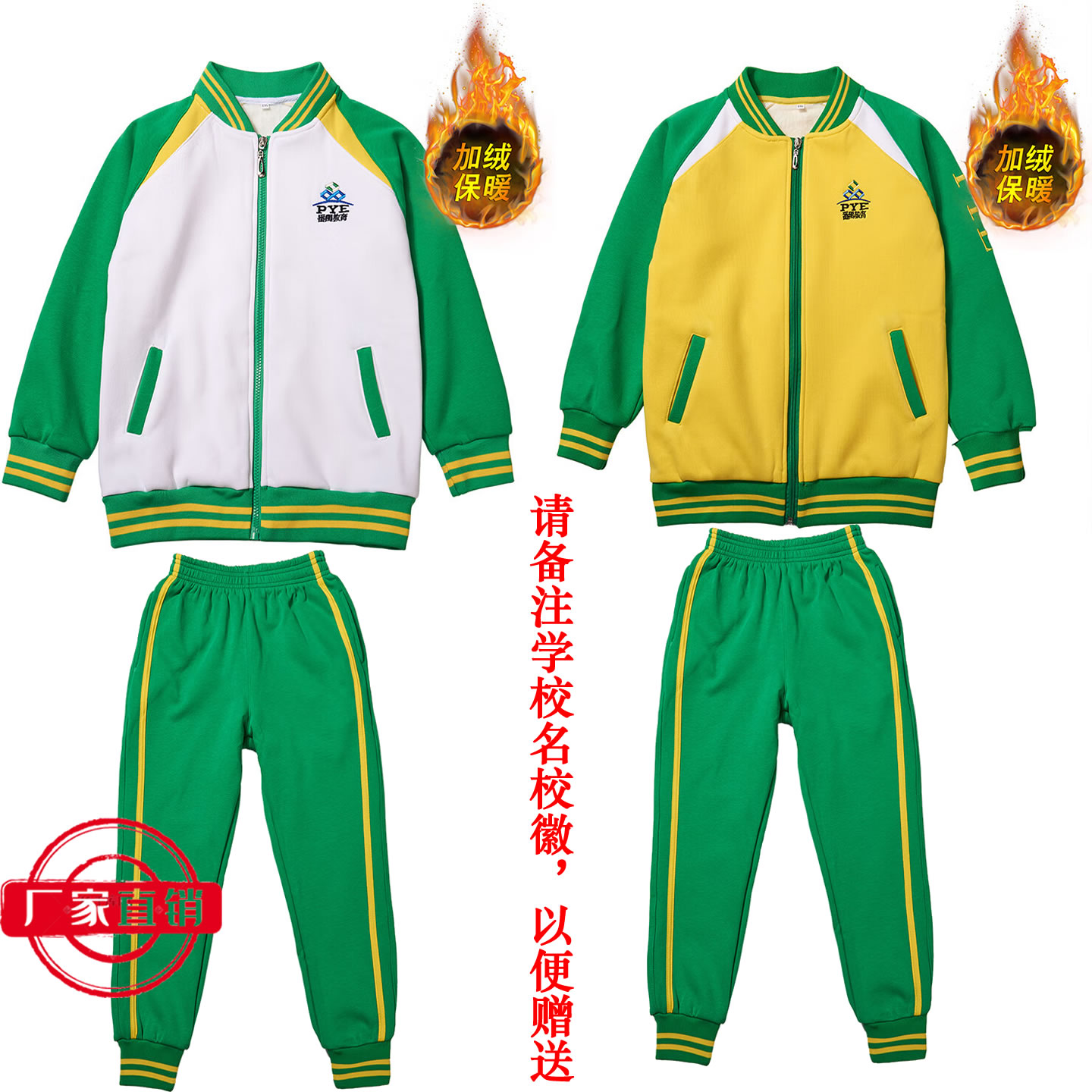 广州番禺加绒校服长裤番禺小学校服加绒外套加厚长袖番禺校服晨铭