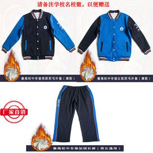 广州番禺初中校服外套纯棉加厚番禺加绒校服长袖番禺校服长裤冬季