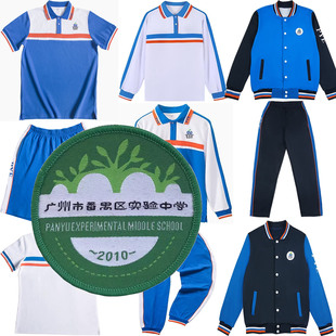 番禺区实验中学校服长袖夏秋冬初中生短袖短裤长裤外套棉校园服