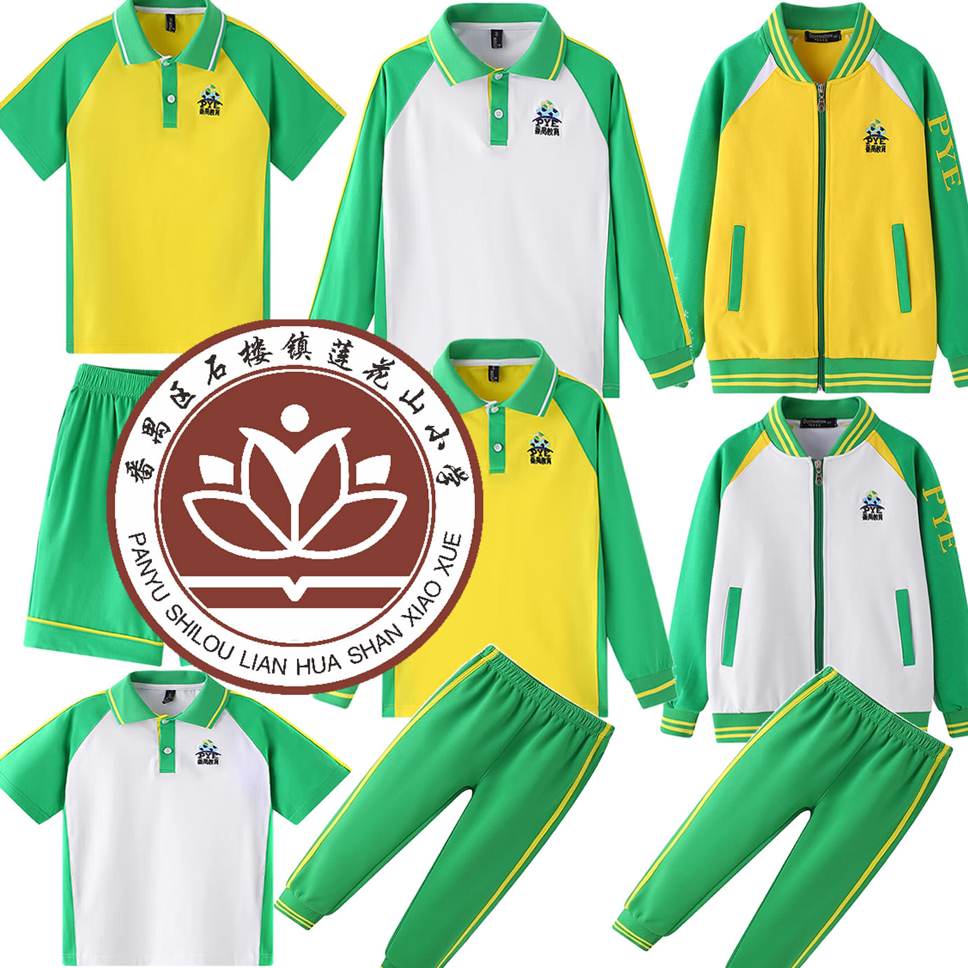 石楼莲花山小学校服短袖夏季番禺校服裤春装番禺区校服短裤T恤衫