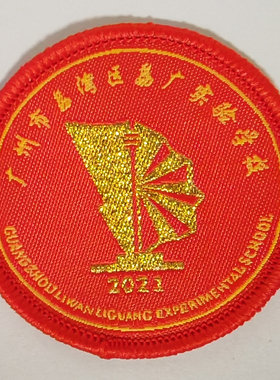 广州市荔湾区荔广实验学校校服校徽徽章