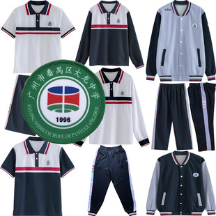 大龙中学校服短袖番禺区高中生校服短裤长裤公立高中校服长袖春夏