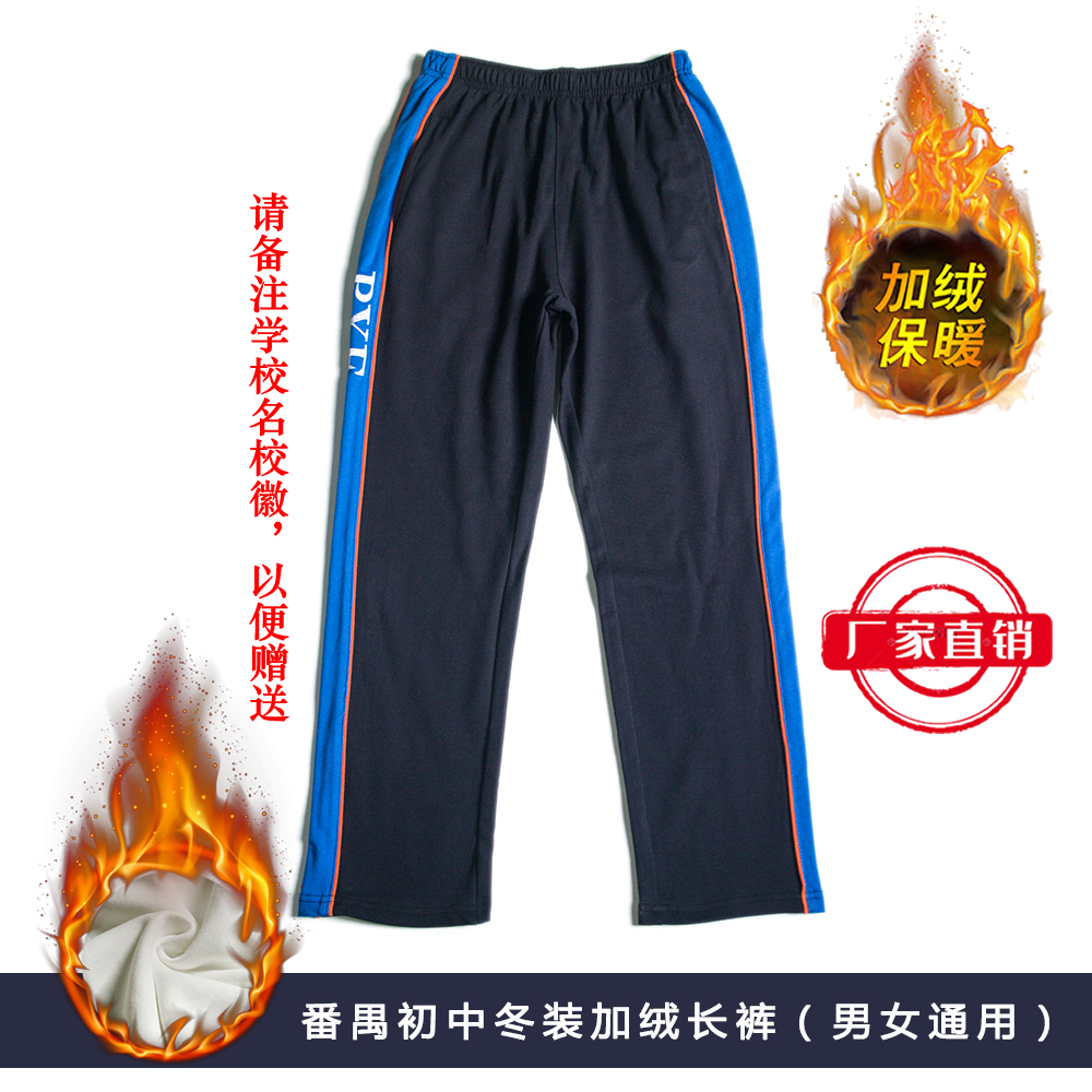 番禺加绒校服外套纯棉番禺初中校服加绒长裤番禺校服套装加厚长袖