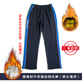 加厚长袖 番禺加绒校服外套纯棉番禺初中校服加绒长裤 番禺校服套装