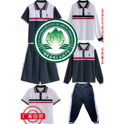番禺石楼中学校服短袖短裤番禺加绒校服长袖外套高中校服加厚纯棉