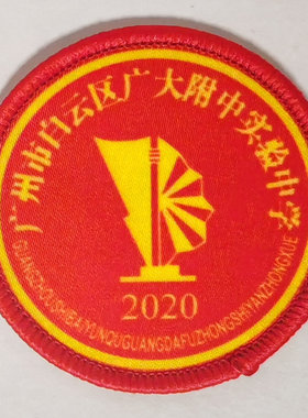 广州市白云区广大附中实验中学校服校徽徽章