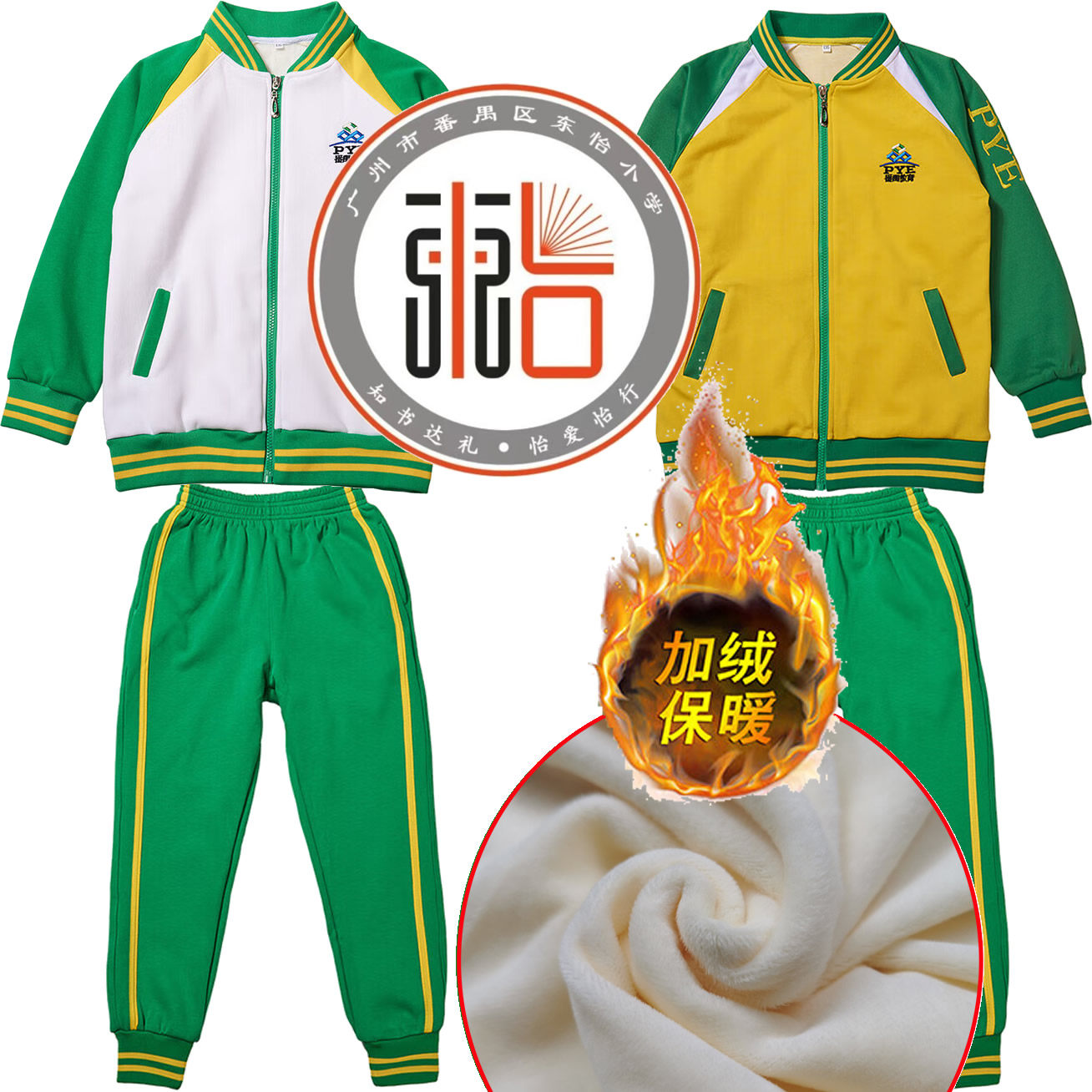 番禺区东怡小学校服加绒外套番禺小学校服长裤番禺校服长袖春冬装