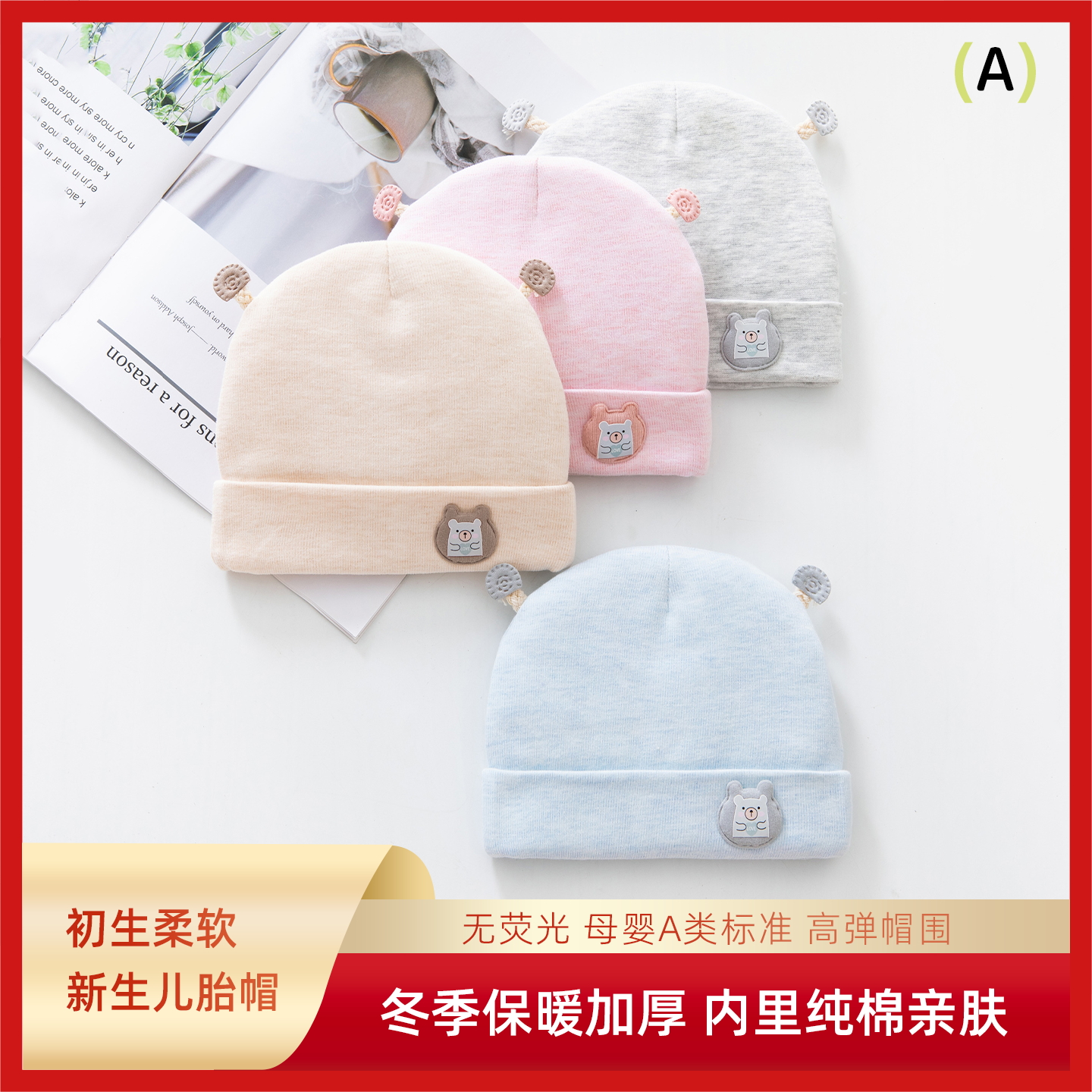 新生婴儿加厚帽子秋冬季无骨胎帽