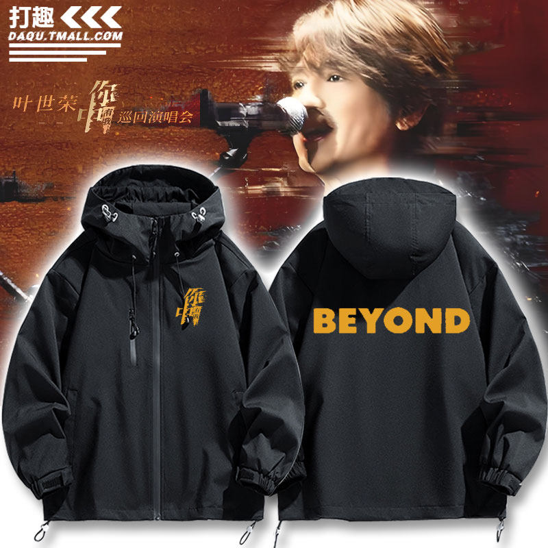 BEYOND乐队叶世荣周边外套夹克