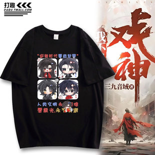 我不是戏神周边二次元动漫简长生陈伶楚牧云纯棉短袖T恤休闲男女