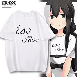 舰队收藏 舰队Collection 矶波ISO5800周边同款cos短袖T恤上衣潮