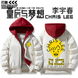 李宇春皇后与梦想演唱会周边同款粉丝应援羽绒棉衣服外套夹克男女